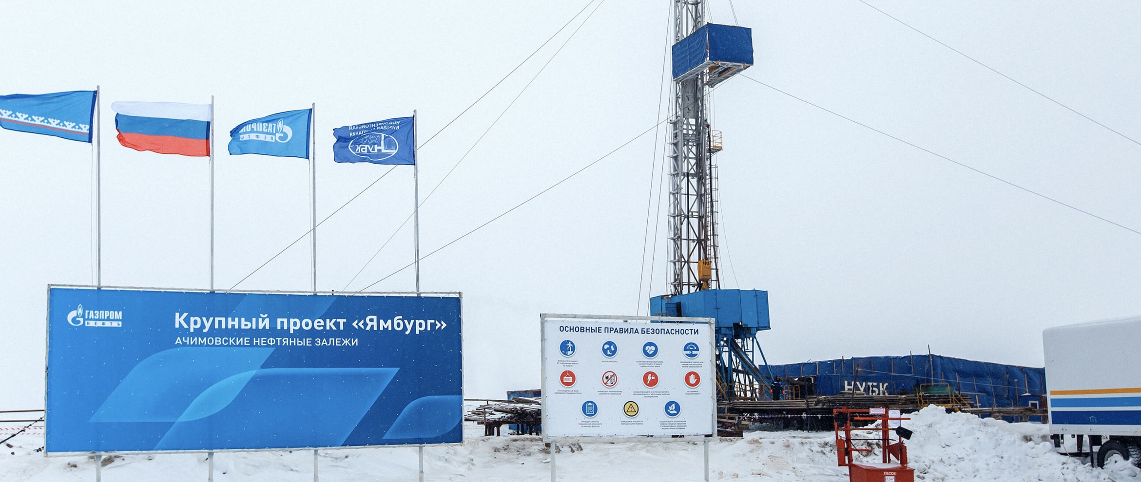 Крупный проект «Газпром нефти» «Ямбург»